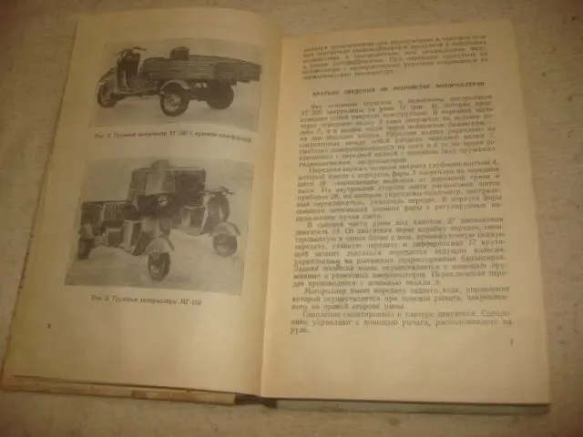 Книги Автомобилям .Мотороллерам . ремонт . обслуживание 9