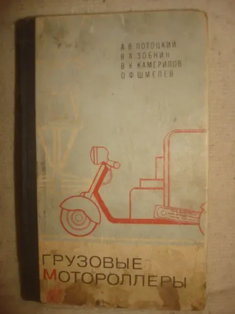 Книги Автомобилям .Мотороллерам . ремонт . обслуживание 8