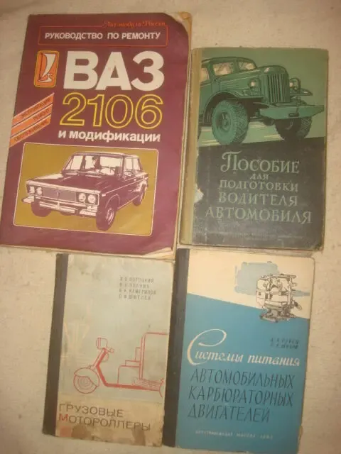 Книги Автомобилям .Мотороллерам . ремонт . обслуживание 5