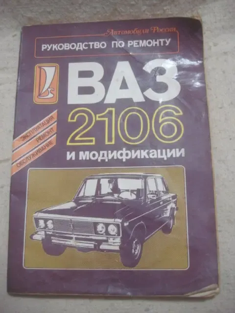 Книги Автомобилям .Мотороллерам . ремонт . обслуживание 6