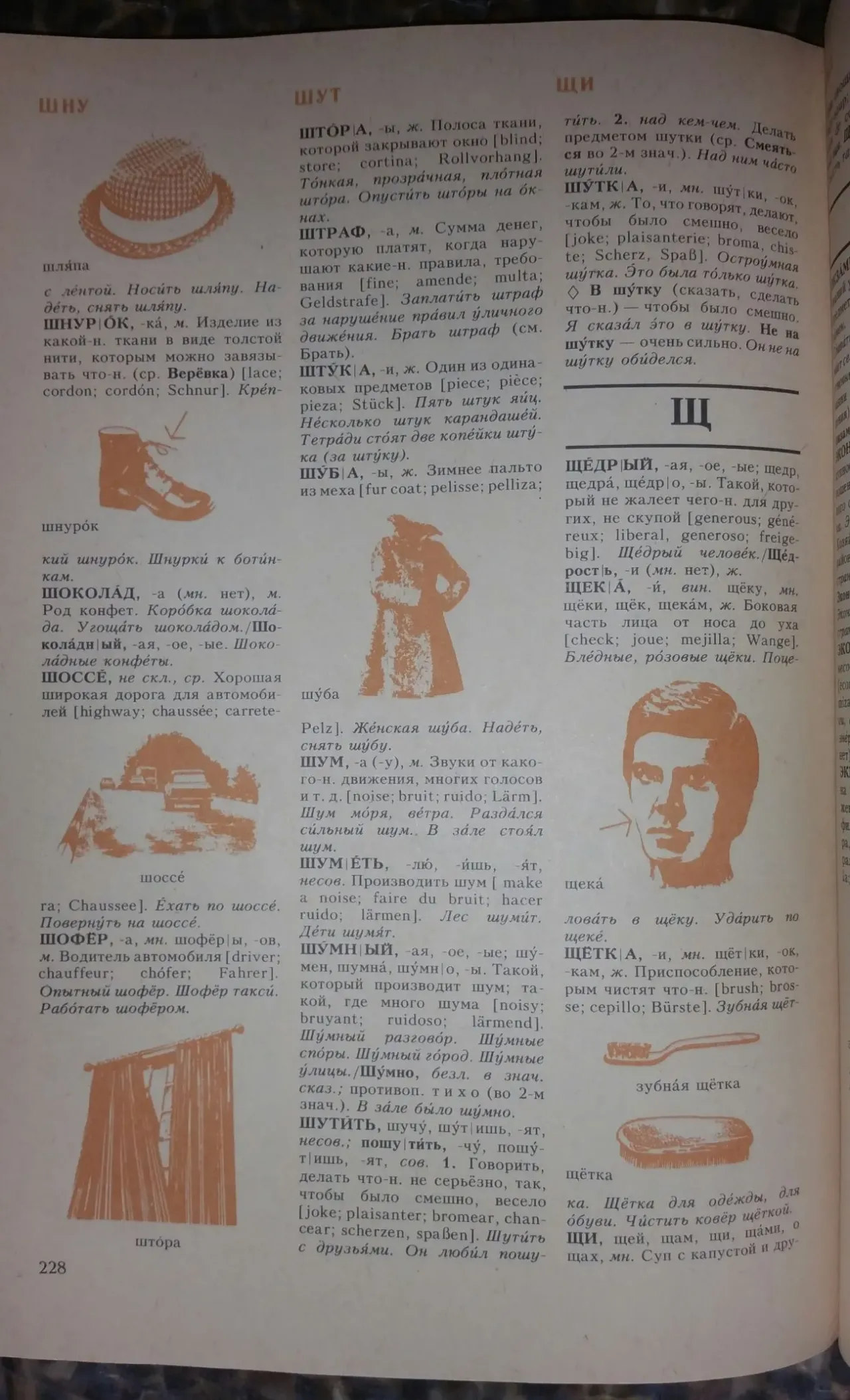 Краткий толковый словарь русского языка книга учебник 3