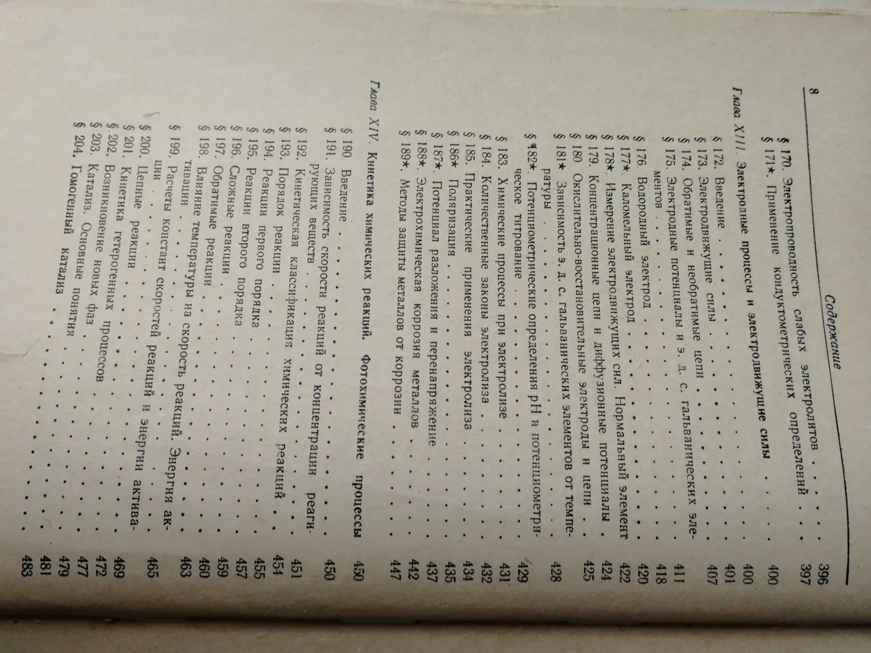 Краткий курс физической химии. Киреев в.а. 5