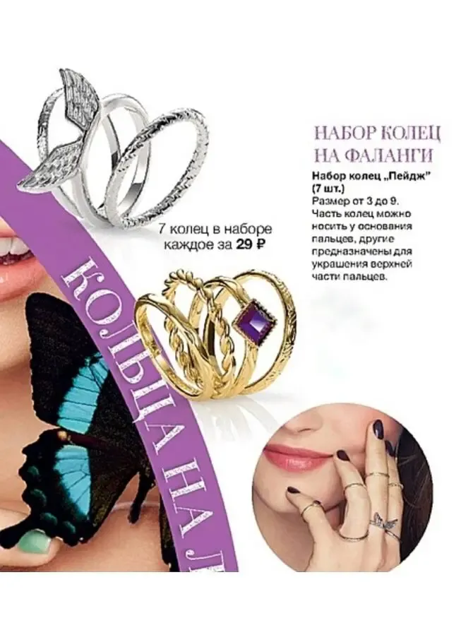 Набор колец фаланговых Avon 7шт. 3