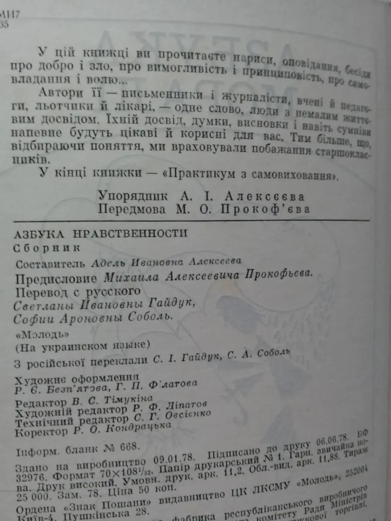 Азбука моралі. Збірник. 6