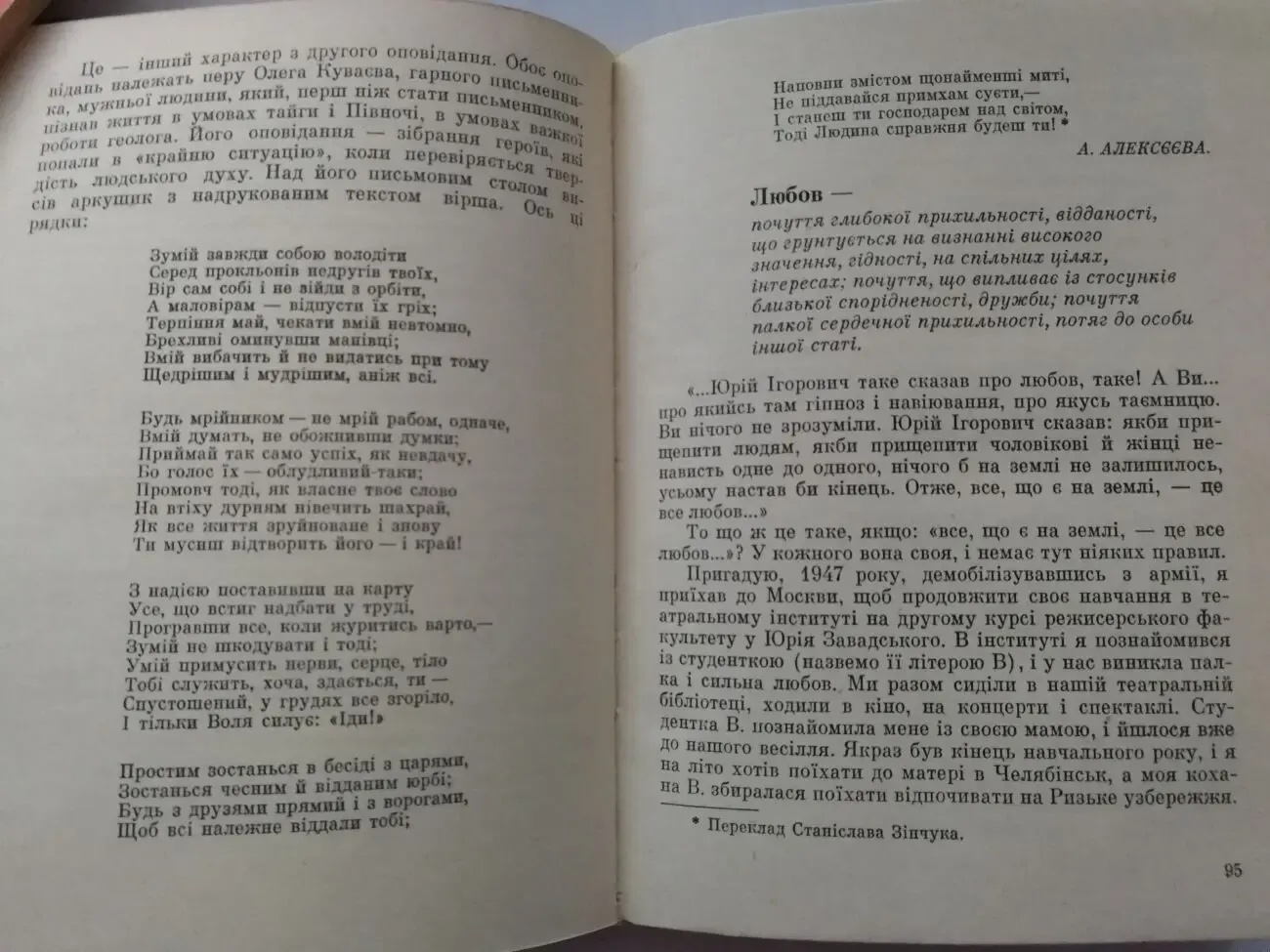 Азбука моралі. Збірник. 7