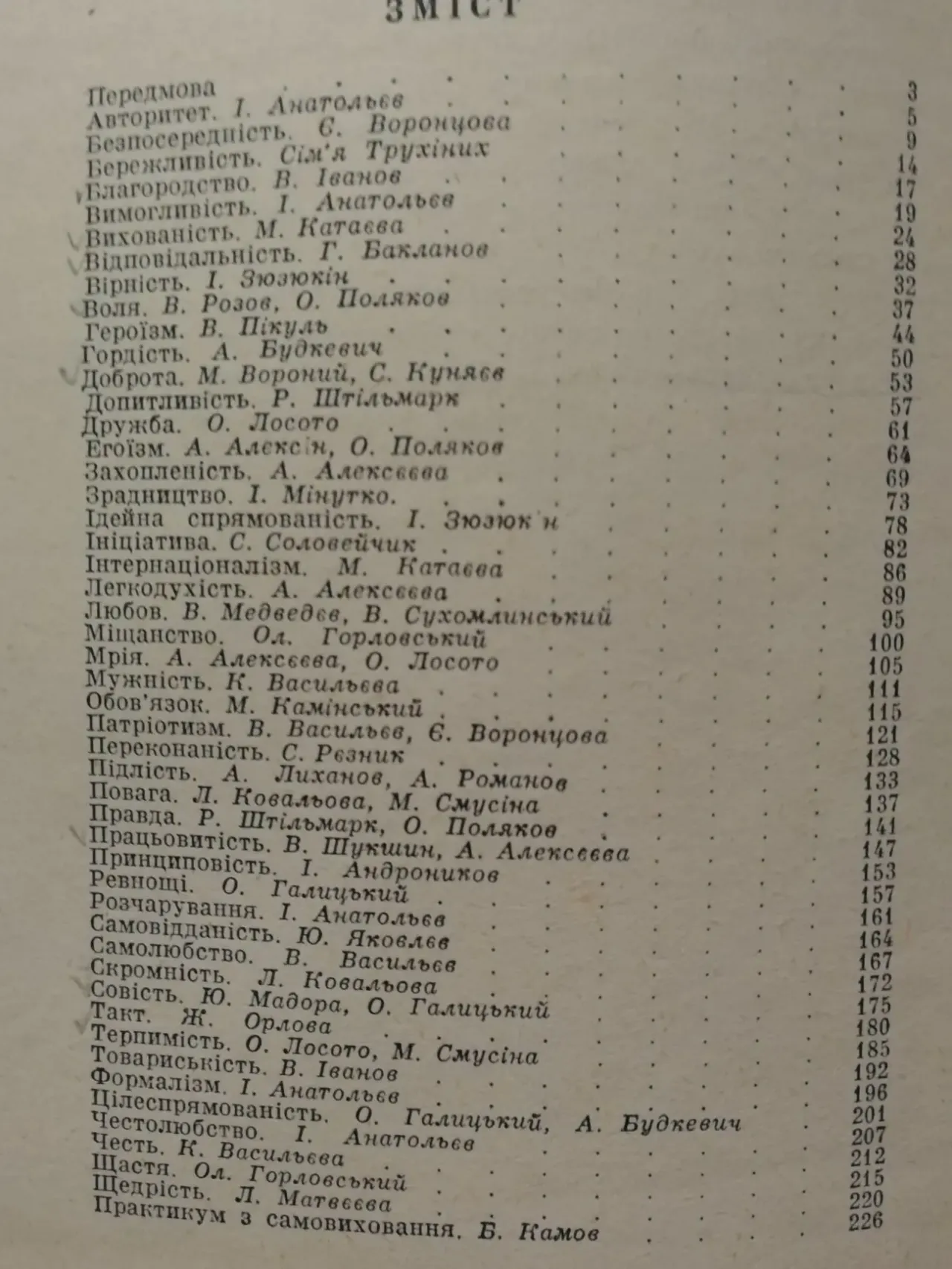 Азбука моралі. Збірник. 5