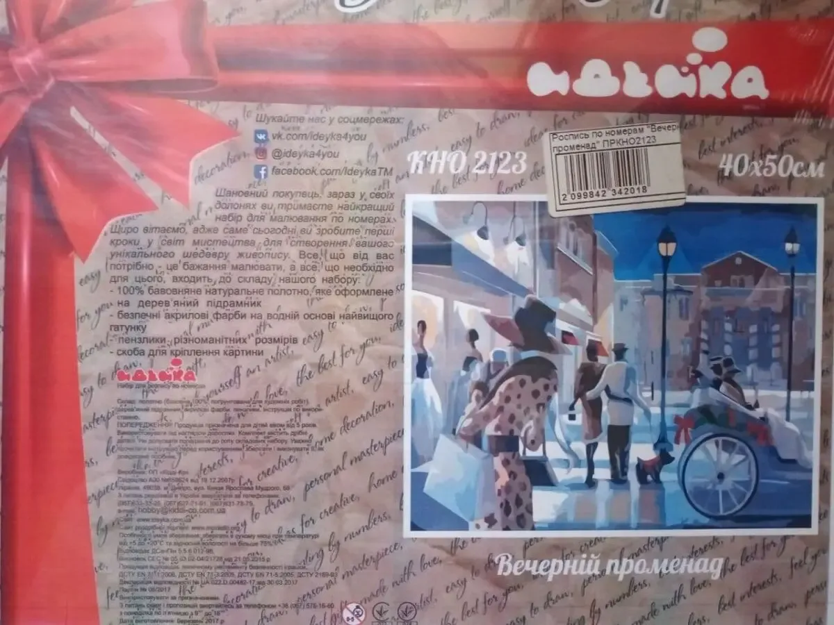 Картина по номерам 