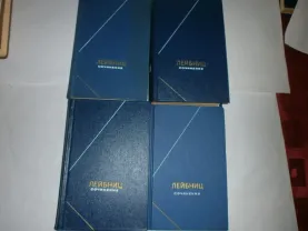 Лейбниц. В. Сочинения в 4 томах  Философское наследие М.: Мысль, 1989