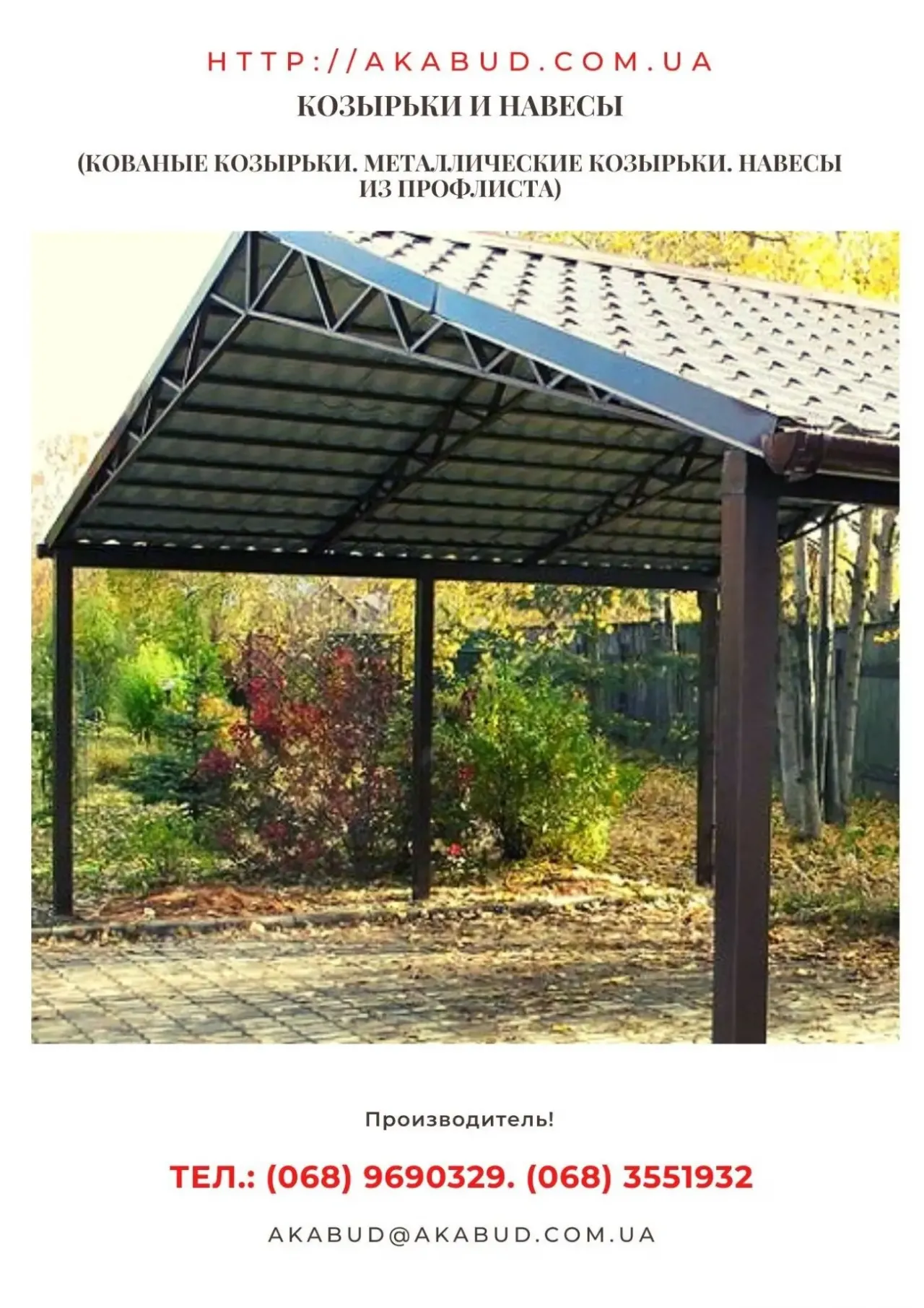 Перила и ограждения для балконов. Ворота, калитки, навесы, козырьки. 5