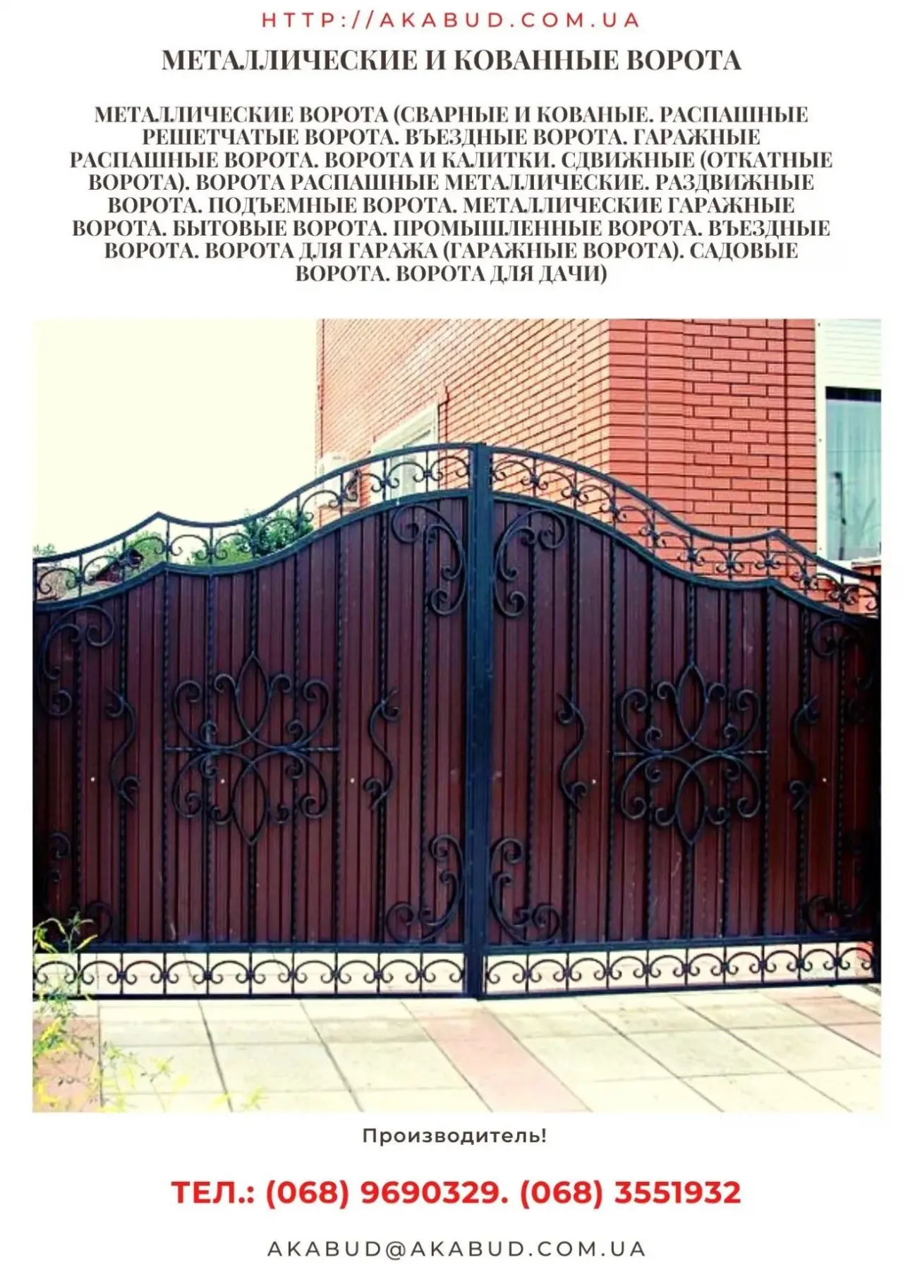 Перила и ограждения для балконов. Ворота, калитки, навесы, козырьки. 2