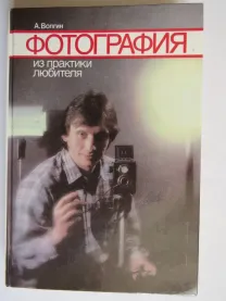 Фотография из практики любителя.