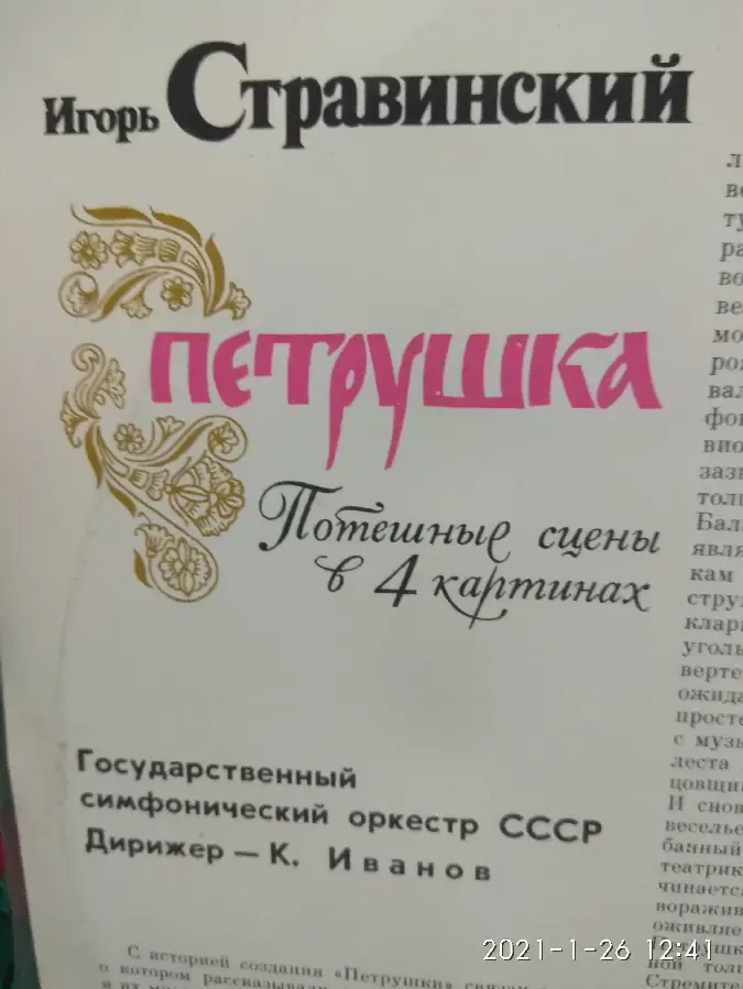 Винил. И. Стравинский. 2