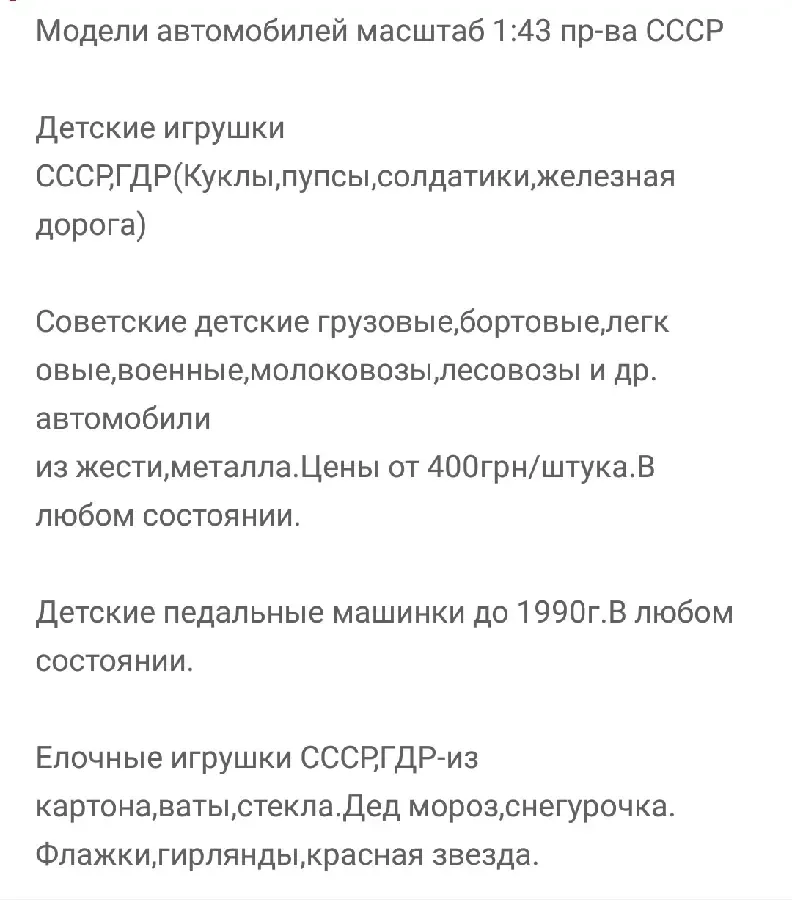 Куплю советские грузовые машинки из стали и жести. Игрушки, солдатики 5