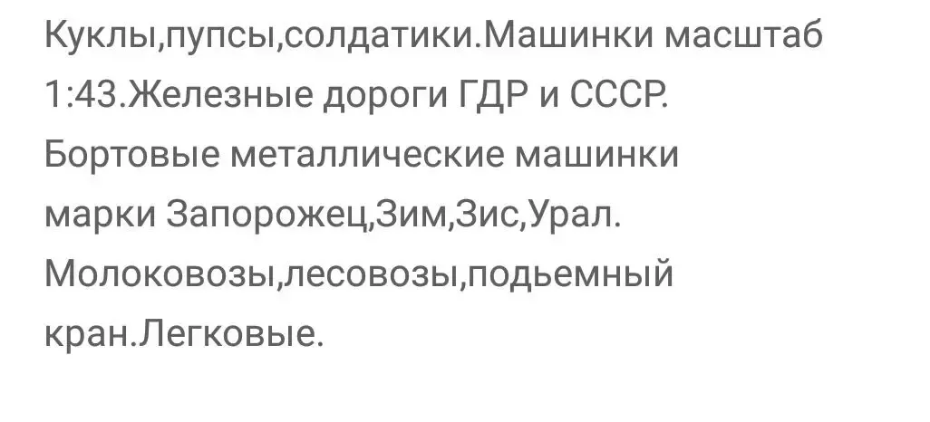 Куплю советские грузовые машинки из стали и жести. Игрушки, солдатики 4