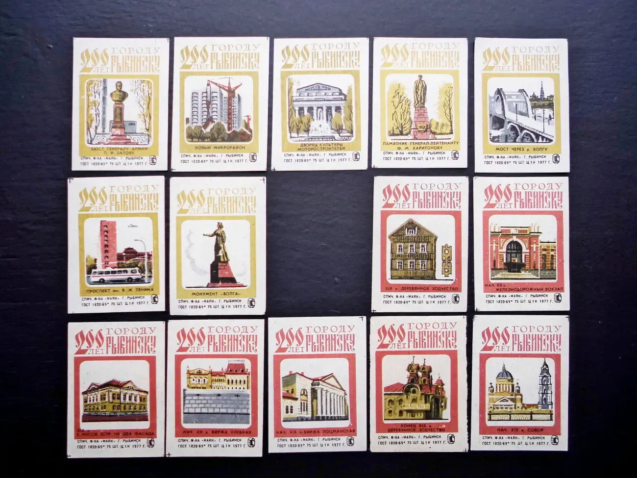 Спичечные этикетки набор 200 лет Рыбинску