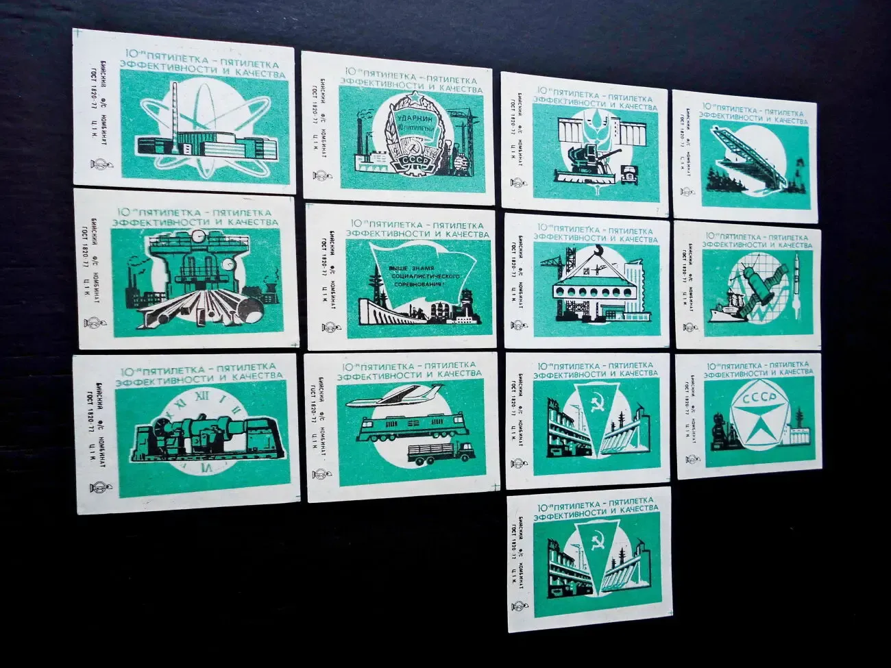 Спичечные этикетки набор 10-я пятилетка 2