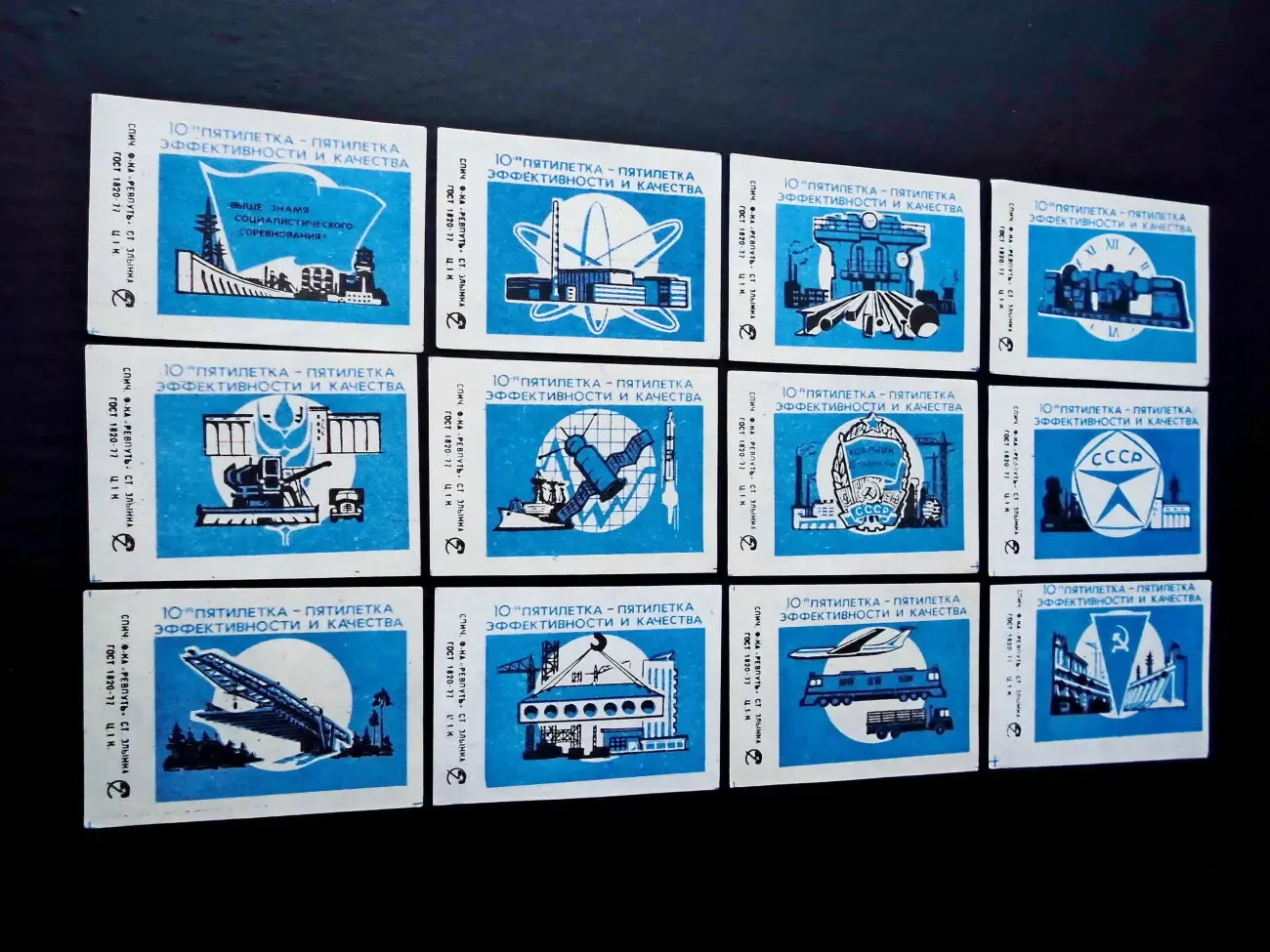 Спичечные этикетки набор 10-я пятилетка 6