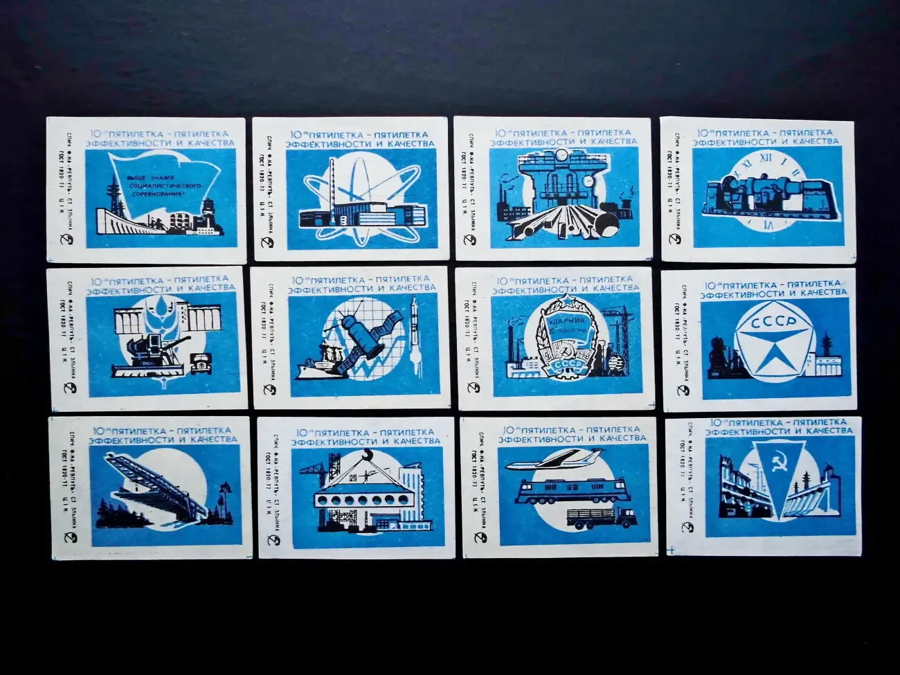 Спичечные этикетки набор 10-я пятилетка 5