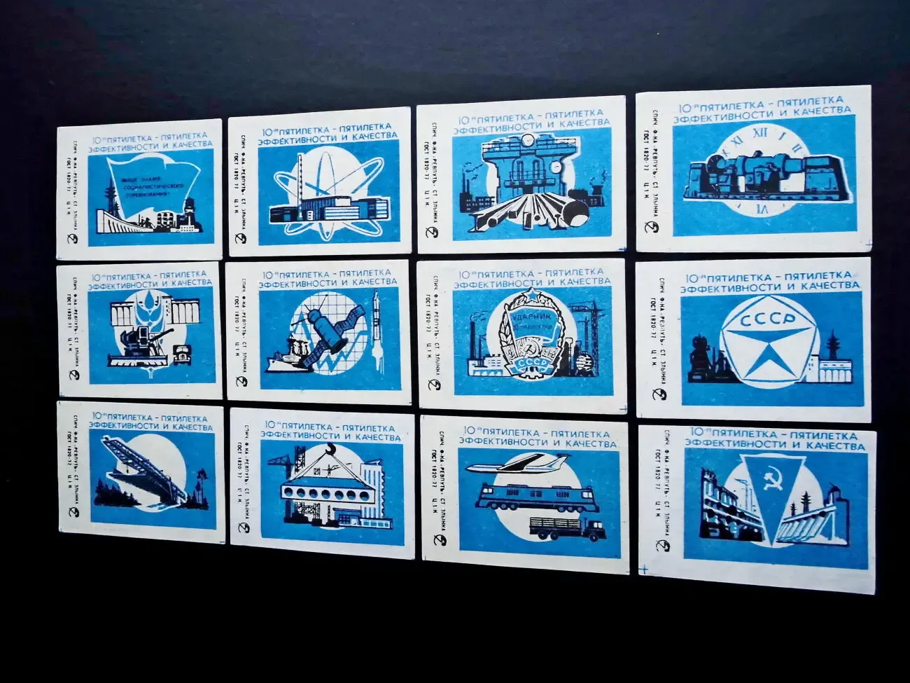 Спичечные этикетки набор 10-я пятилетка 7