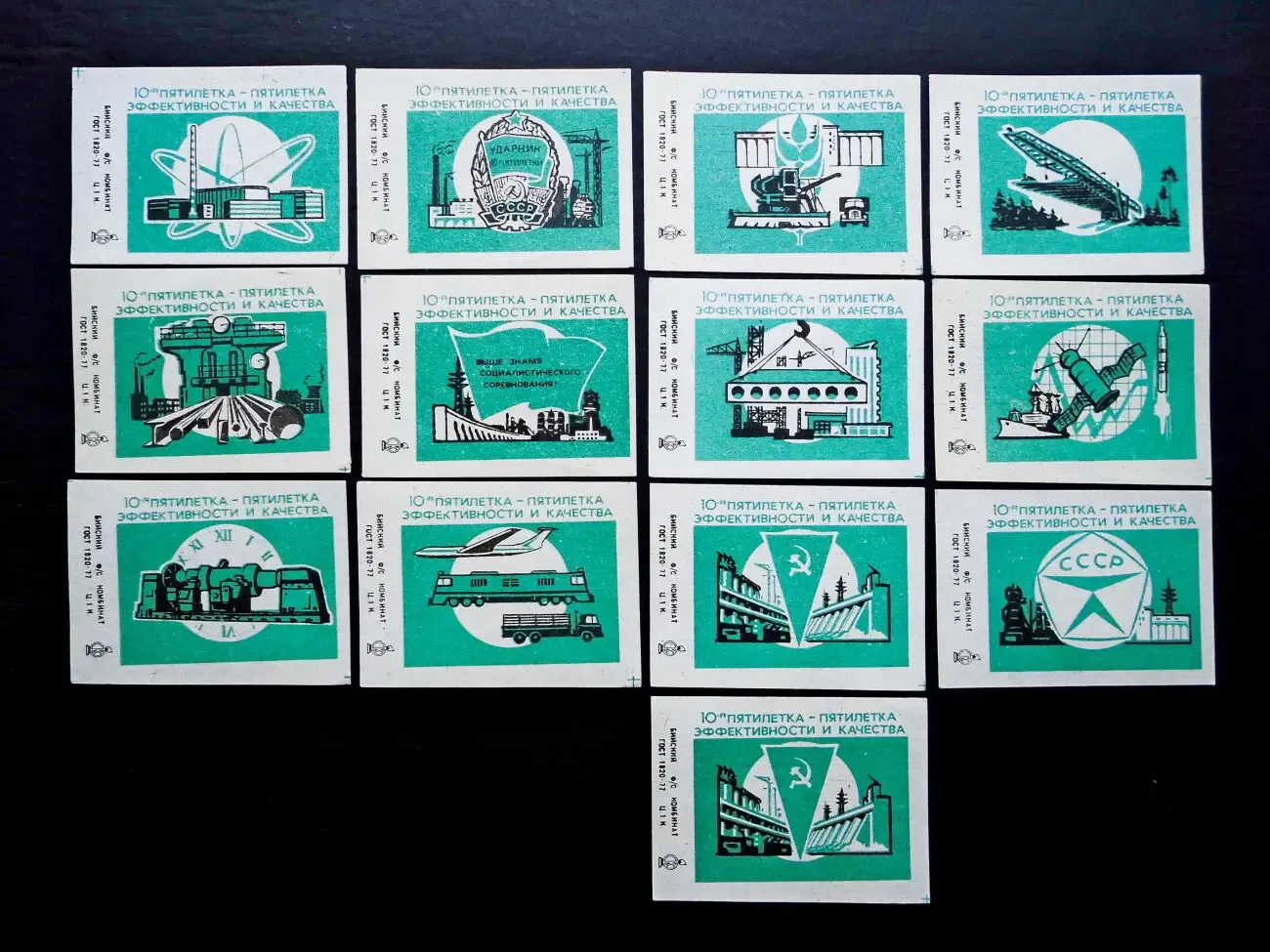 Спичечные этикетки набор 10-я пятилетка
