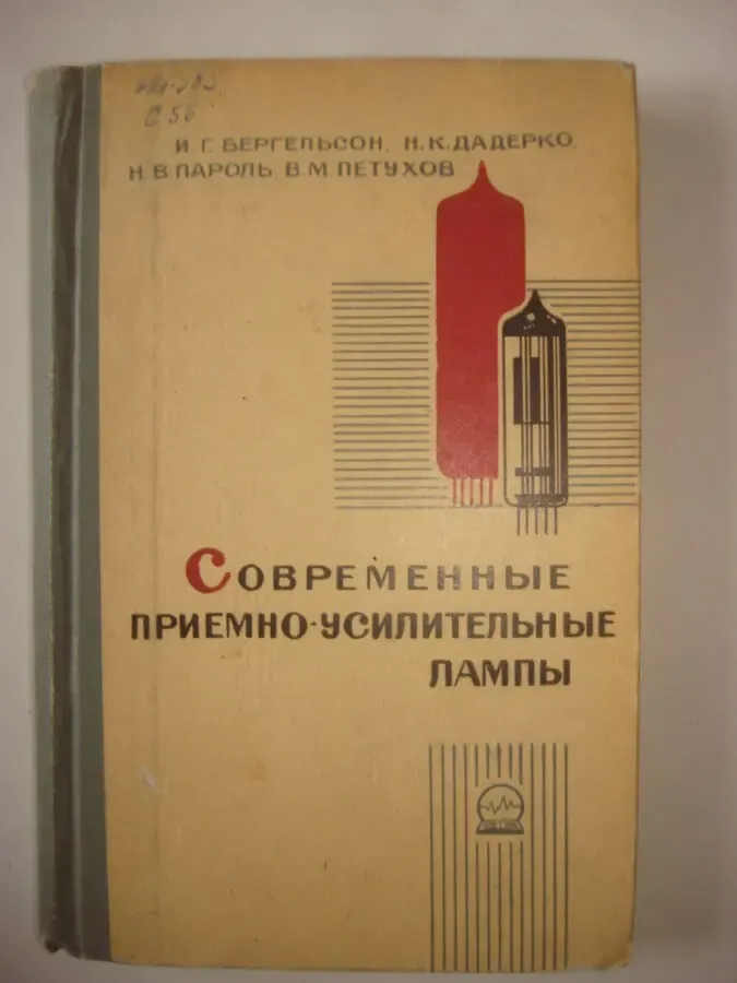 книга Справочники  Радиолампы 4