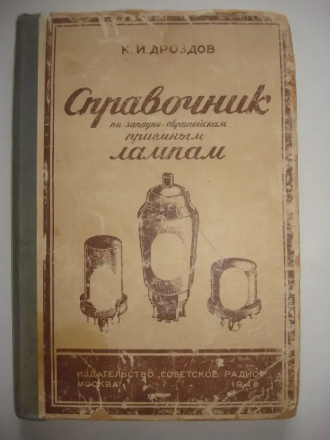 книга Справочники  Радиолампы 3