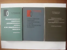 книга Справочники  Радиолампы