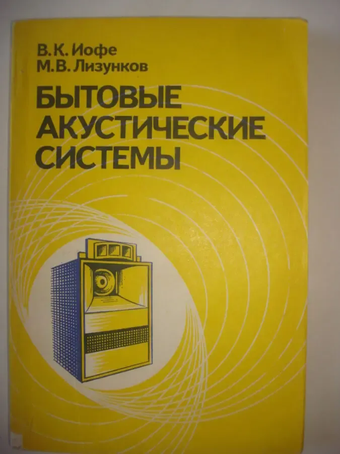 книга   по    колонкам    акустике 5