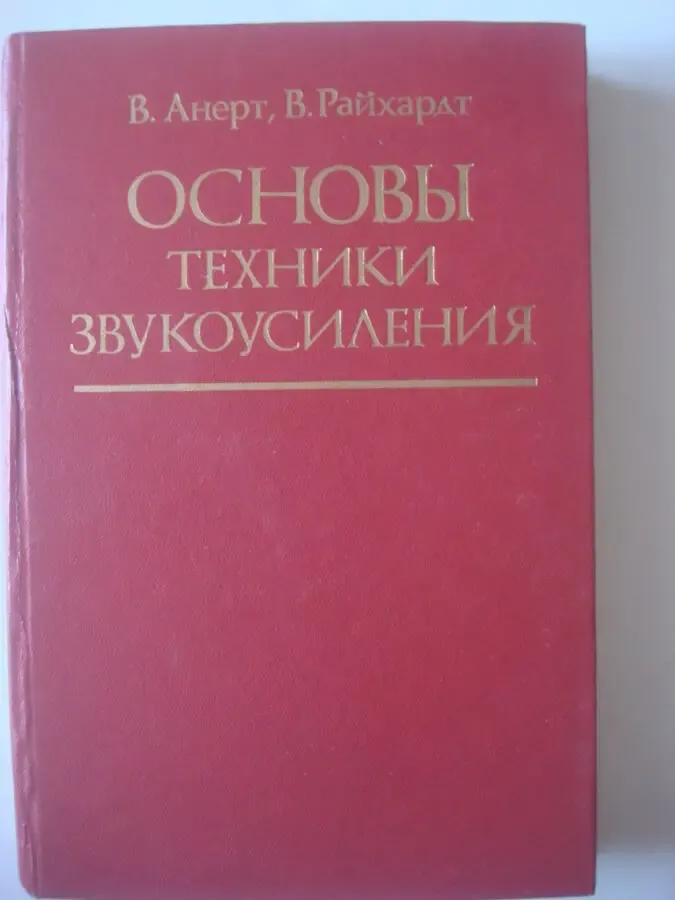 книга   по    колонкам    акустике 6