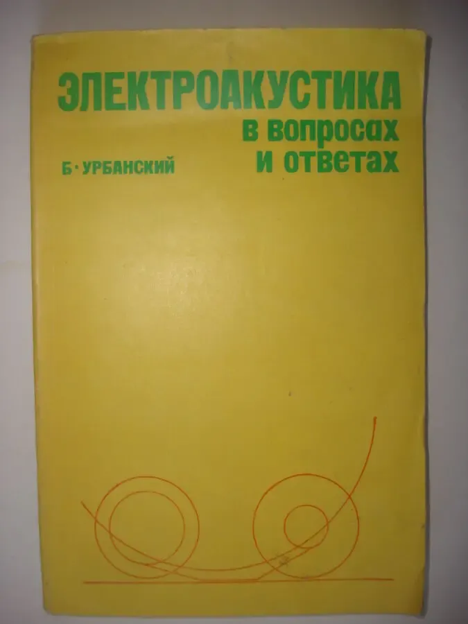 книга   по    колонкам    акустике 3