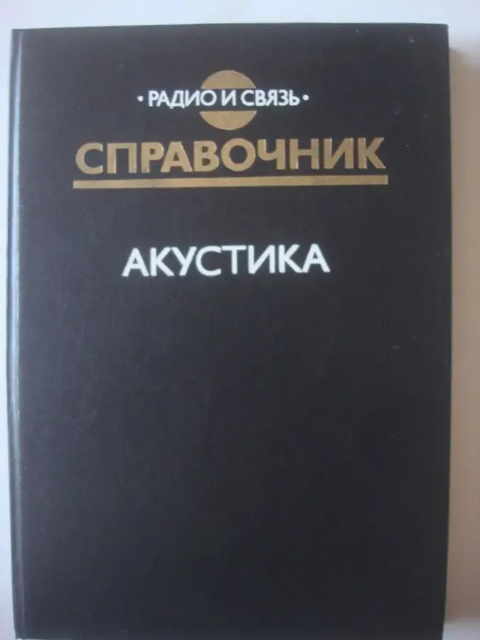 книга   по    колонкам    акустике 2