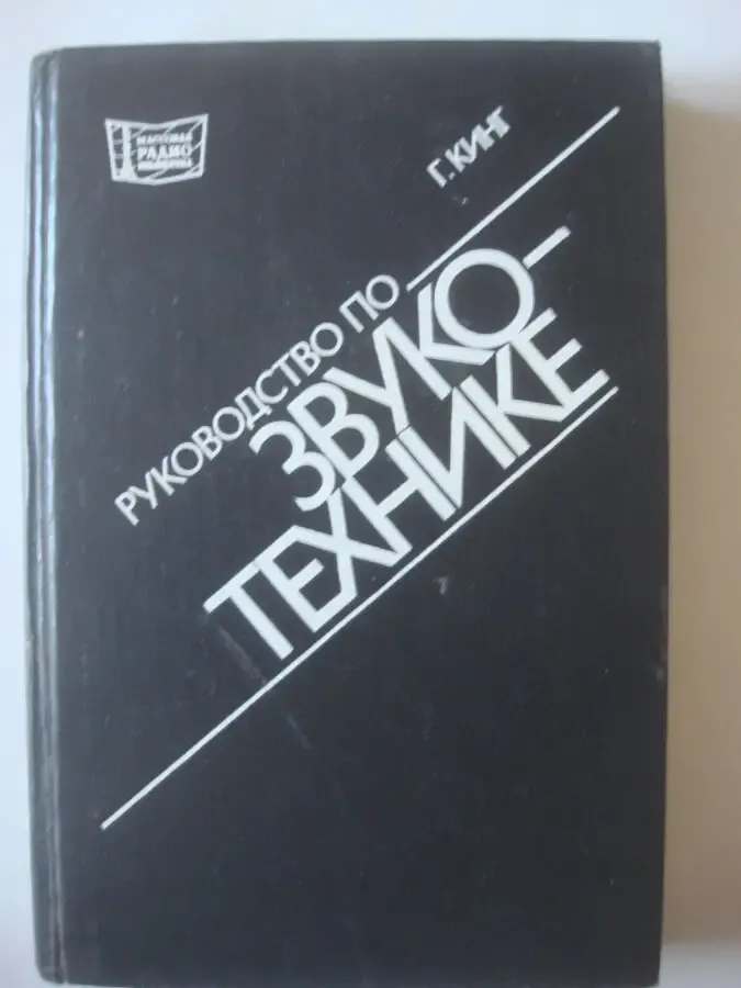 книга   по    колонкам    акустике 7