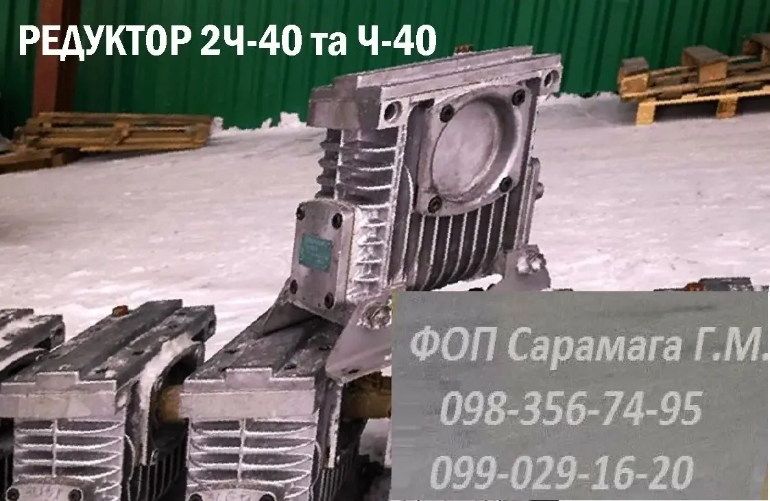 Продам редуктор червячный 2Ч-40 или Ч-40 4
