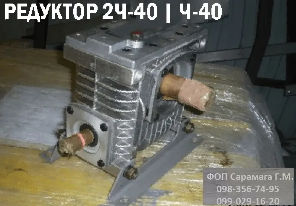 Продам редуктор червячный 2Ч-40 или Ч-40 5