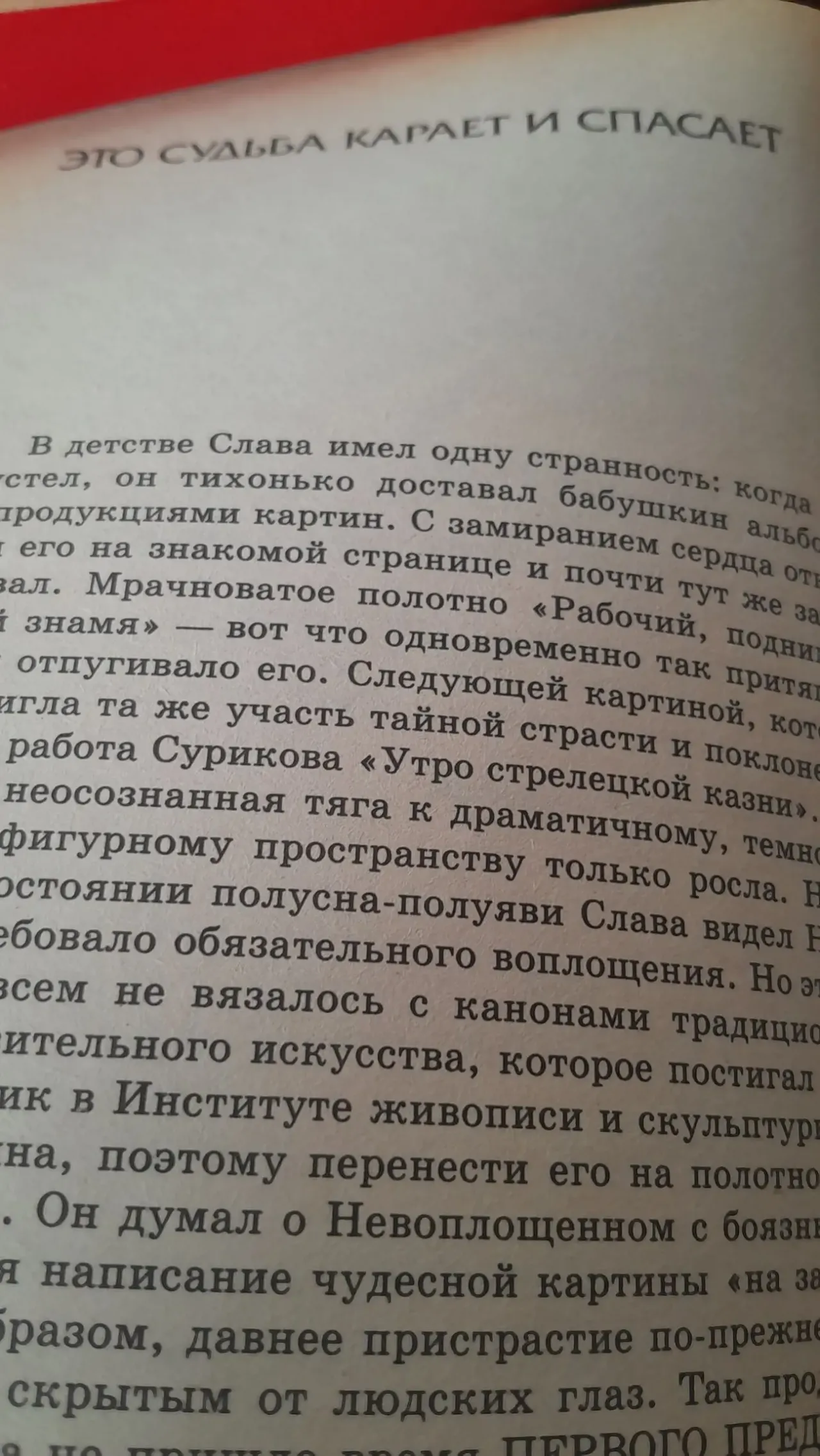 Е.Мешарова. Тайные пружины СУДЬБЫ.2003.С-Петербург 4
