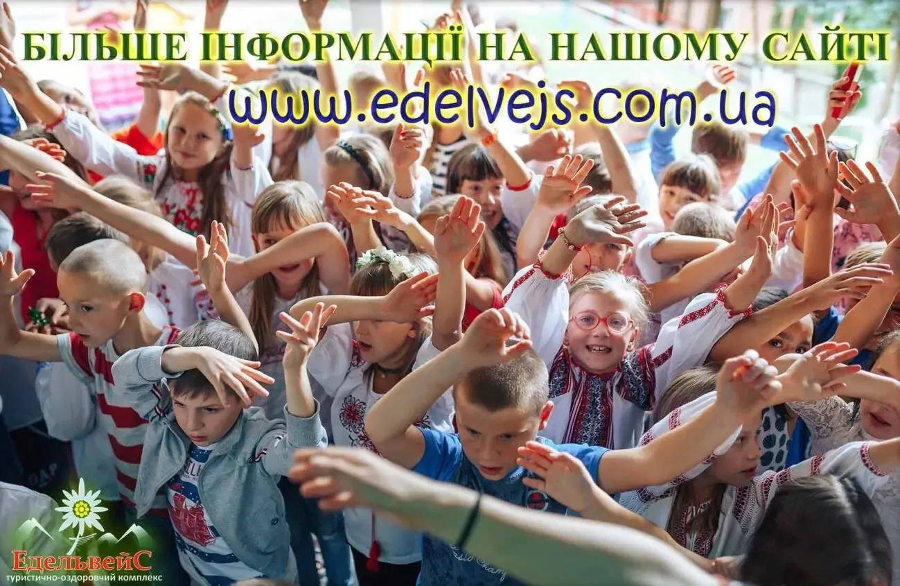 Дитячий табір у Карпатах 10