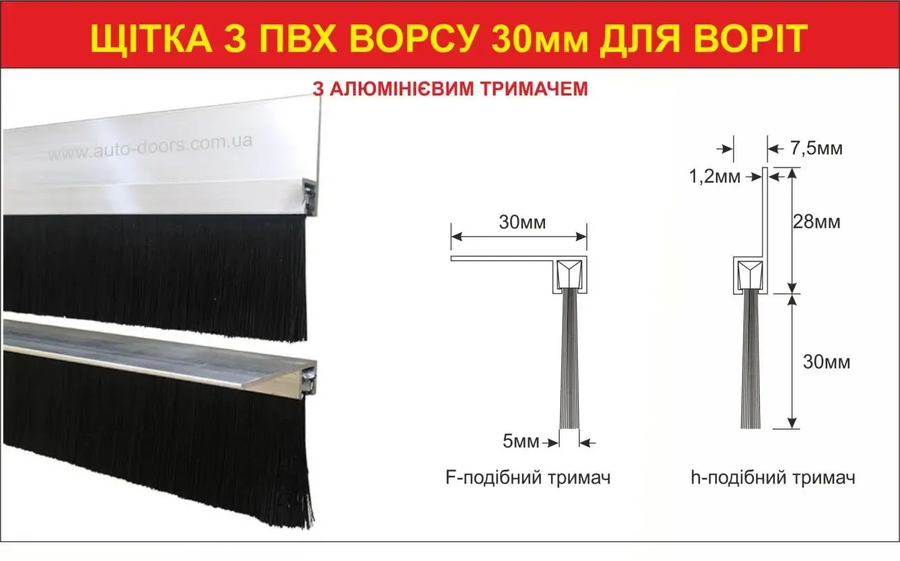 Щётка уплотнитель 30мм для дверей и ворот