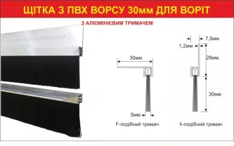 Щётка уплотнитель 30мм для дверей и ворот