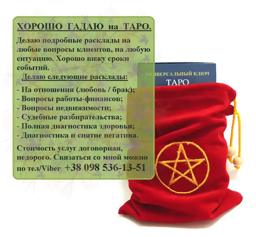 Таро Уэйта. 78 Карт для гадания, КНИГА, мешочек. Подарочное оформление 2