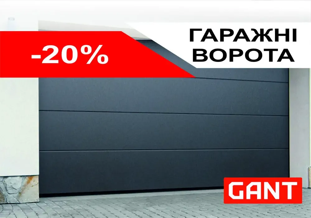 Акція! Гаражні (гаражные) ворота GANT (Чехія) 2035х1800! Ужгород