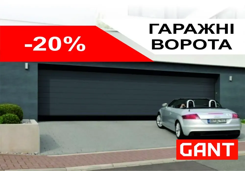 Акція! Гаражні (гаражные) ворота GANT (Чехія) 2025х1800! Берегове