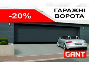 Акція! Гаражні (гаражные) ворота GANT (Чехія) 2025х1800! Берегове