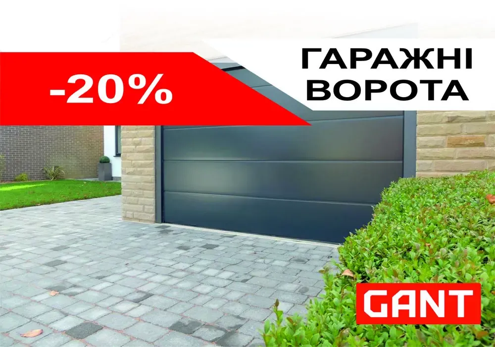 Акція! Гаражні (гаражные) ворота GANT (Чехія) 2030х1800! Мукачеве