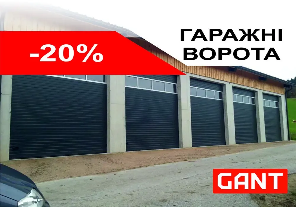 Акція! Гаражні (гаражные) ворота GANT (Чехія) 2032х1800! Рахів