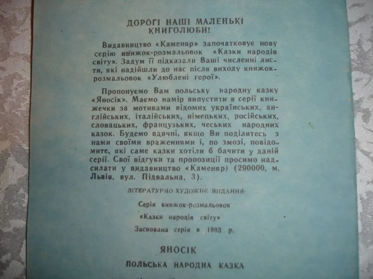 Дитячий РОЗВИТОК: книжка-розмальовка ЯНОСІК і палички для рахування 6