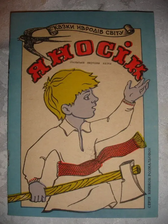 Дитячий РОЗВИТОК: книжка-розмальовка ЯНОСІК і палички для рахування 3