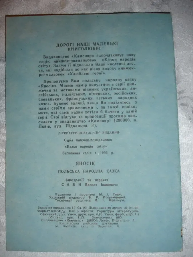 Дитячий РОЗВИТОК: книжка-розмальовка ЯНОСІК і палички для рахування 5