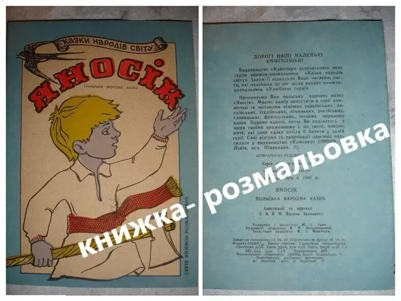 Дитячий РОЗВИТОК: книжка-розмальовка ЯНОСІК і палички для рахування 2