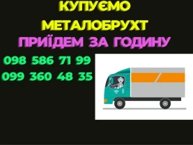 Куплю ЛОМ чёрных металлов,приём лома.