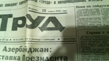 Газета  Труд.
